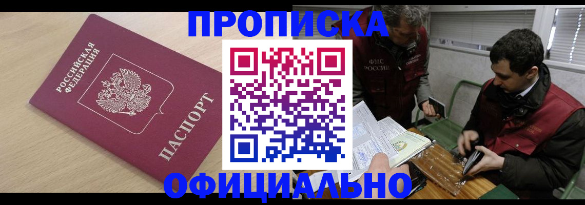 прописка для работы в Чудово