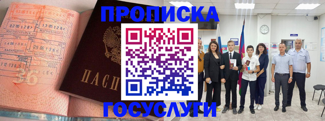 временная регистрация купить в Чудово